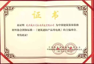 威仕达荣膺2019年度中国建筑遮阳行业“创新力品牌”